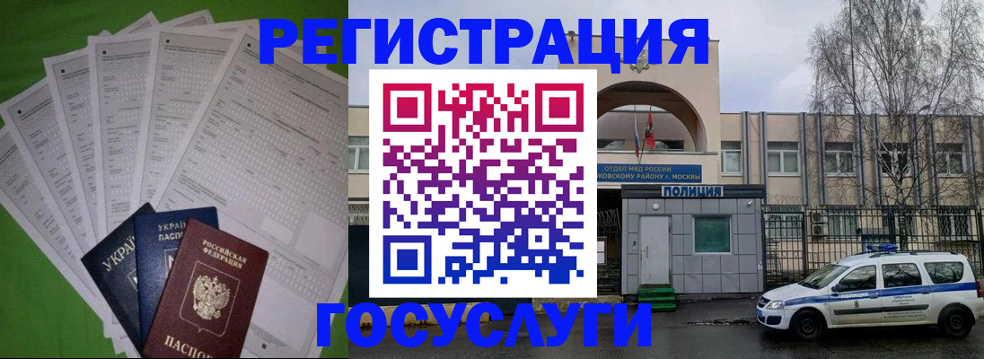 прописка в Раменском