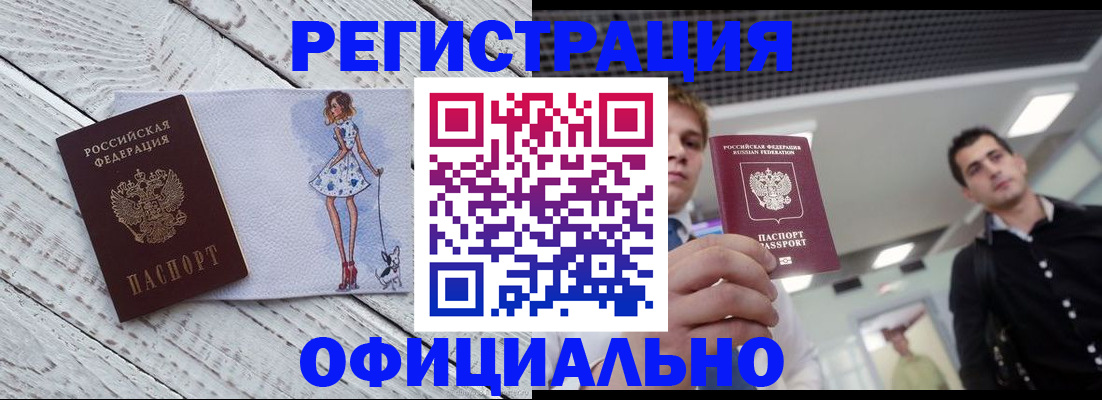 временная регистрация в квартире в Раменском