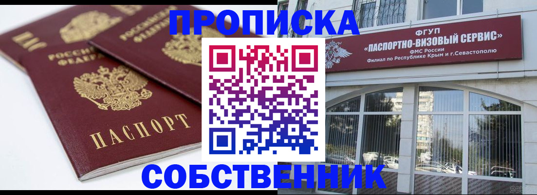 пропишу в квартире в Раменском